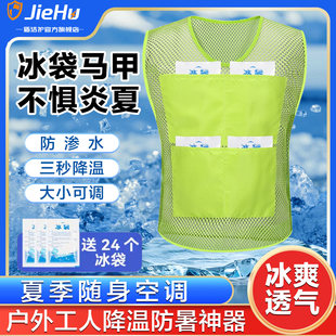 冰袋降温马甲背心户外工作服随身制冷空调车间夏天防中暑降温神器