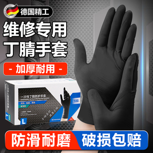 维修专用一次性手套丁腈修车汽修橡胶机修防油防水加厚耐磨耐油工