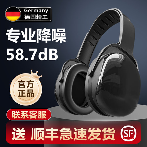 德国降噪耳机超级隔音睡眠头戴式坐飞机专业打架子鼓耳罩儿童睡觉