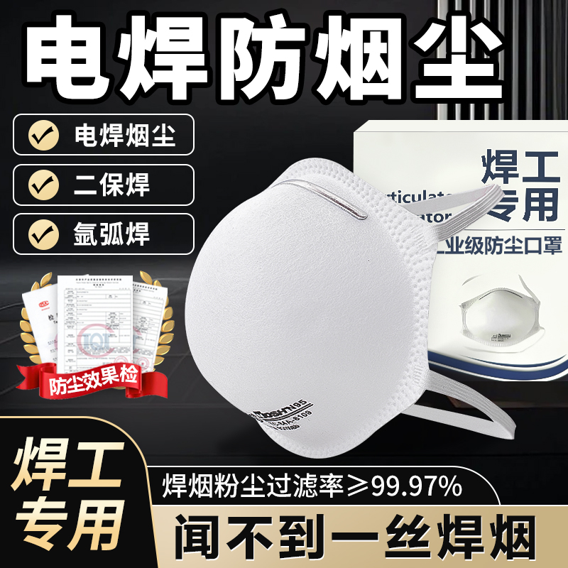 二保焊专用口罩n95焊工防尘毒