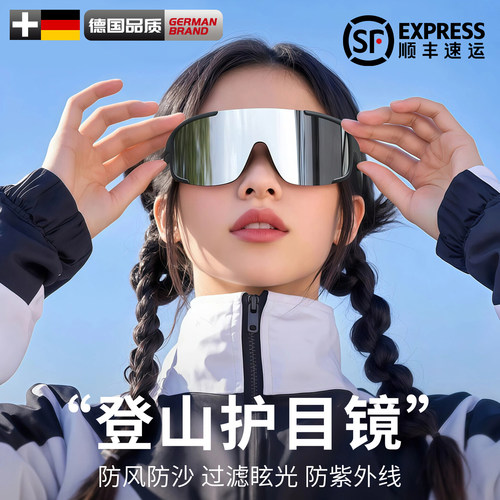 登山护目镜爬山防晒眼镜骑行机能