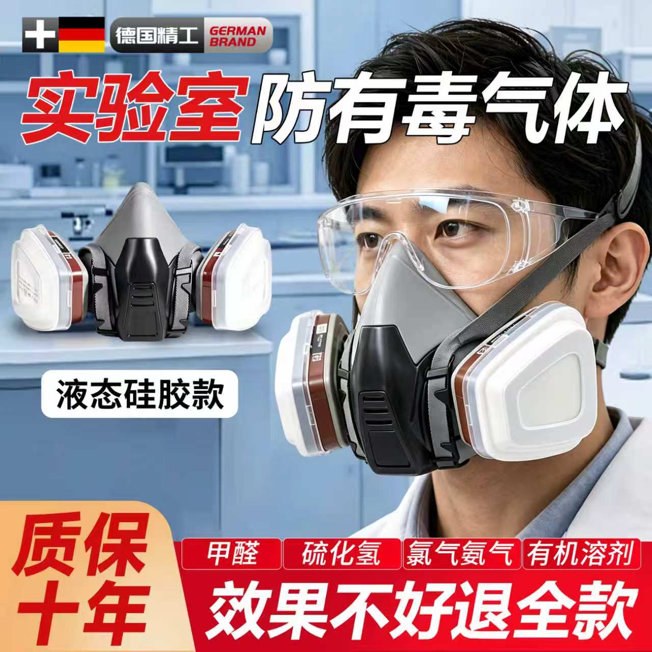 【德国精工】实验室防毒面具图片