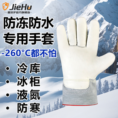 冰箱取物手套防冻伤防寒专用