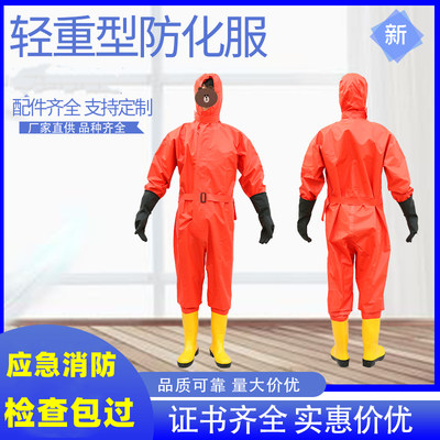 防化服防毒衣套装消防防护服液氨重型耐酸碱全身连体危险品一二级