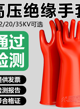 绝缘手套高压电工专用10kv防电带电作业橡胶380v35kv12kv国标检测