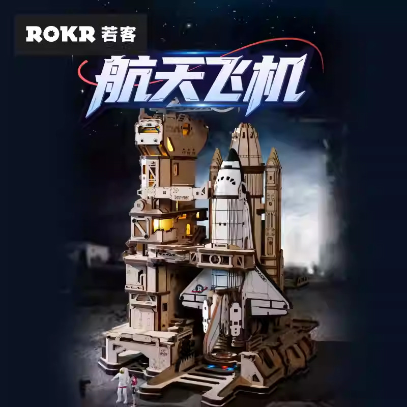 若客航天飞机男孩礼物
