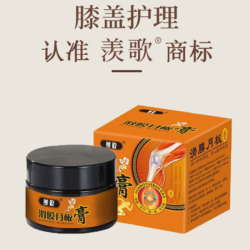 滑膜炎膏药膝盖积水积液软组织损伤膝关节疼痛肿胀下蹲困难老寒腿