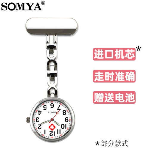 索美亚护士挂表胸表医护考试怀表