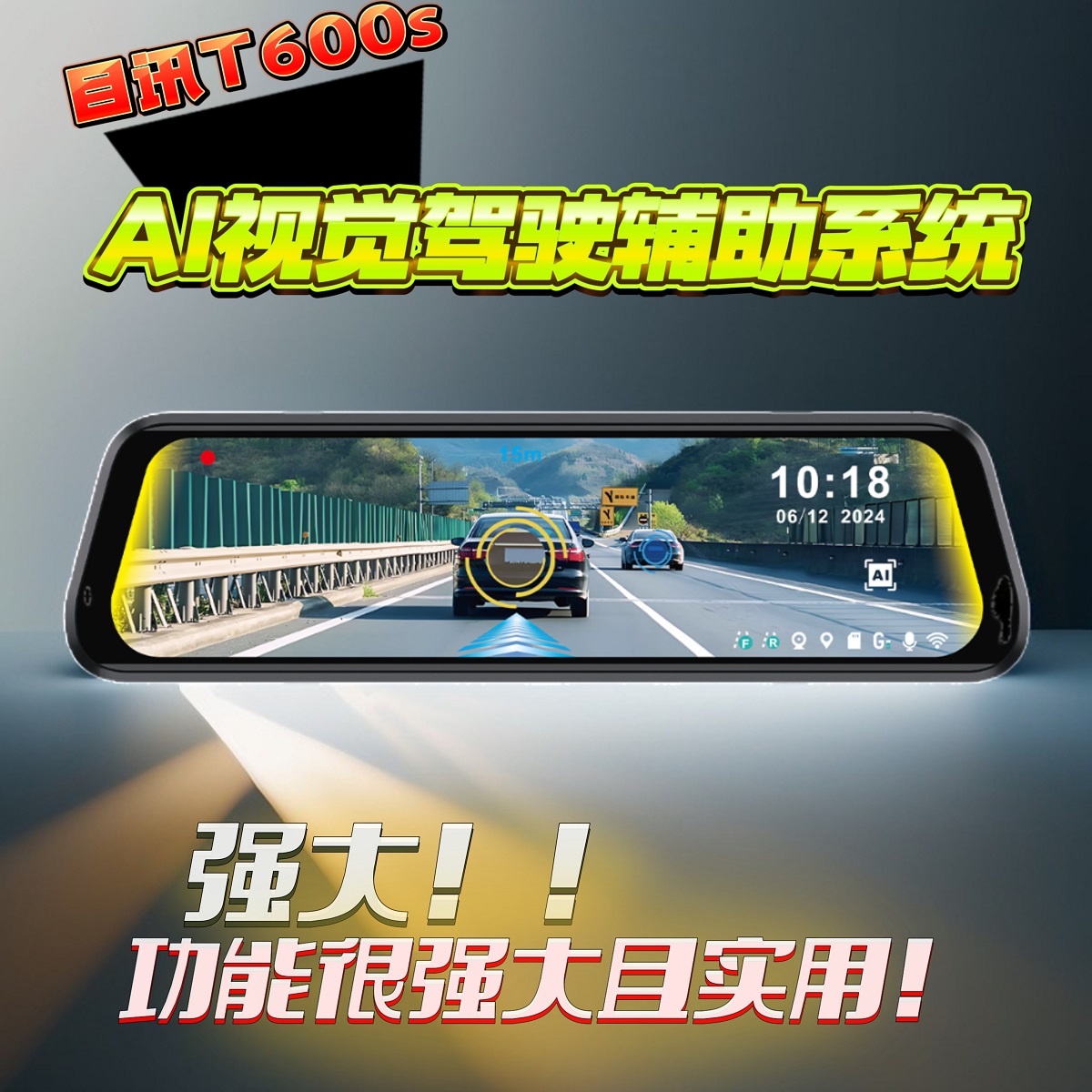 目讯T600流媒体ADAS驾驶辅助预警