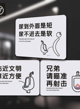 PVC洗手间男厕小便池提示牌 贴近文明靠近方便标识贴请瞄准再射击