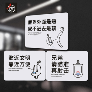 PVC洗手间男厕小便池提示牌 贴近文明靠近方便标识贴请瞄准再射击