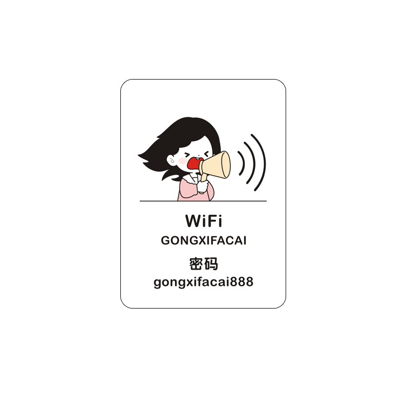 PVC哑面防水无线wifi网络提示牌
