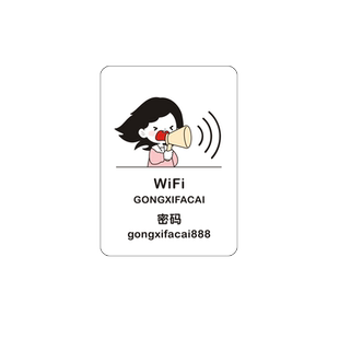 无线wifi密码提示牌免费网络覆盖标识墙贴定制帐号密码PVC