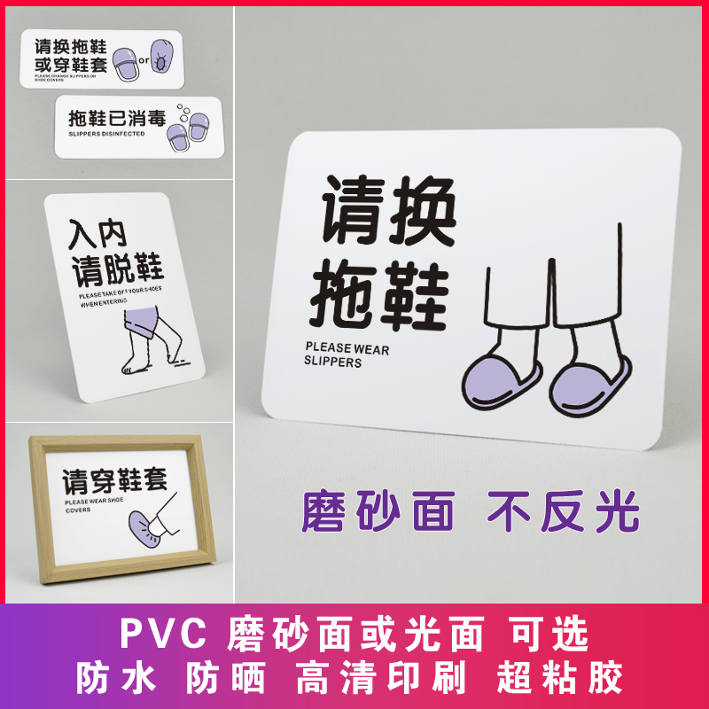 PVC哑面不反光入内请脱鞋标识贴