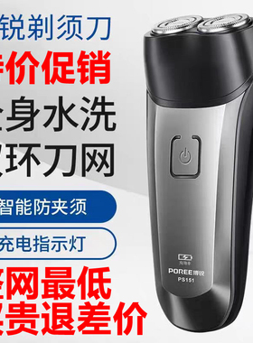 博锐剃须刀PS151男电动刮胡刀充电式剃胡须刀便携双头胡子刀正品