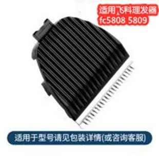 适用飞科FC5808 5809博锐PC1905电动理发器刀头电推剪剃头刀刀片