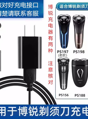 适用飞科博锐剃须刀理发器充电器线 fs372 PS181 151 197 108通用