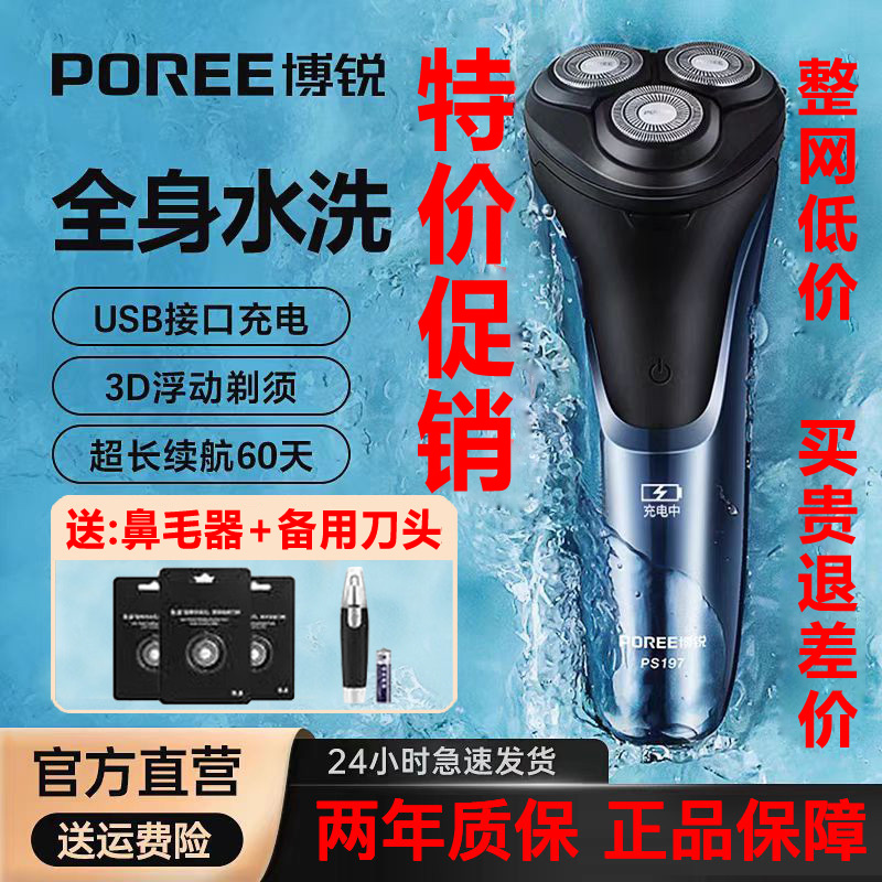 博锐剃须刀电动刮胡子刀全身水洗