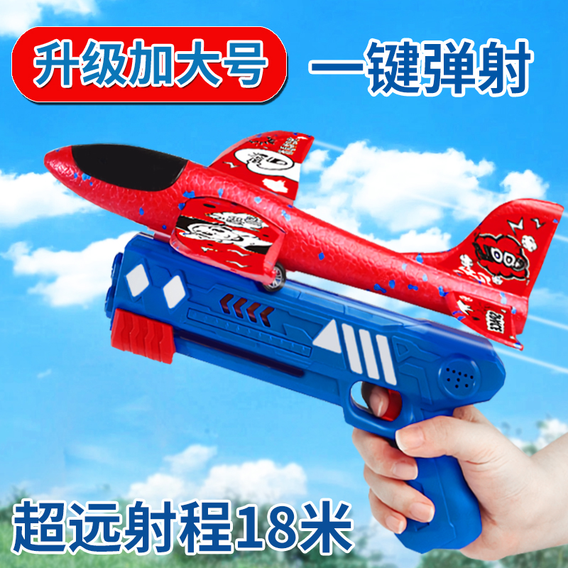 网红户外弹射飞机玩具泡沫弹射枪男孩3男童4大号回旋竹蜻蜓滑翔机