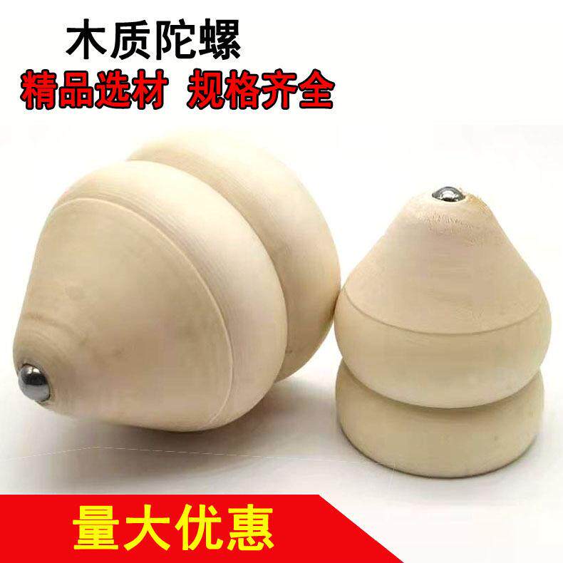 专注力训练10岁以上实木陀螺抽打鞭绳体育健身木制木质陀螺玩具