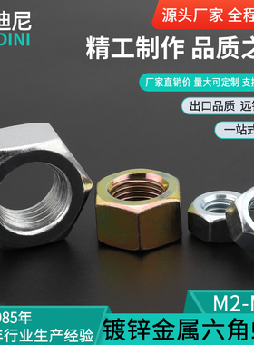 镀锌六角螺母GB52螺丝帽六方螺丝母螺帽大全2M3M4M5M6M8M10M12M16
