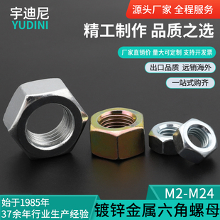镀锌六角螺母GB52螺丝帽六方螺丝母螺帽大全2M3M4M5M6M8M10M12M16