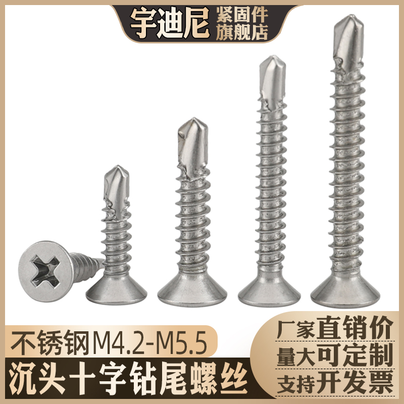 不锈钢十字平头自攻螺钉沉头