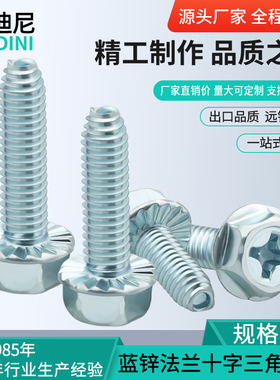 镀锌自攻十字外六角法兰面三角牙螺钉铁皮机柜自锁紧螺丝C4M5M6厘