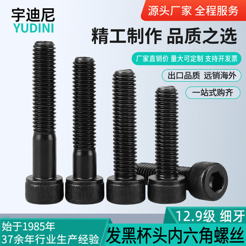 圆柱头螺栓螺丝12.9级内六角细牙