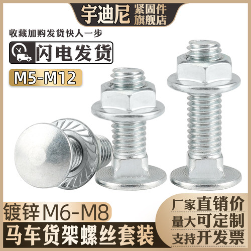 专用镀锌马车螺丝套装螺母大扁头