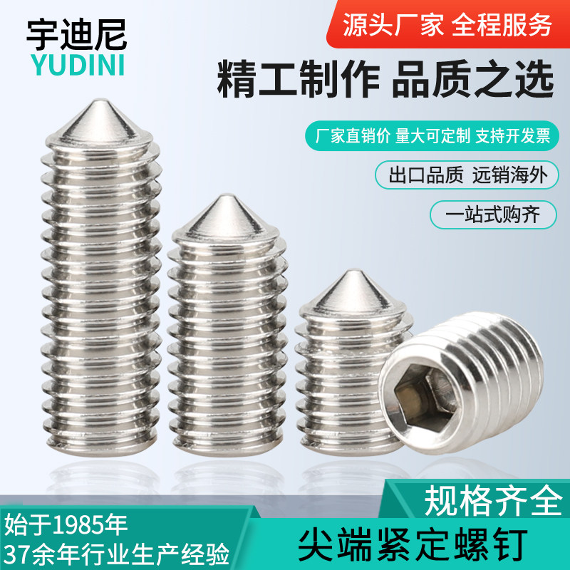 304不锈钢尖端紧定螺钉无头内六角顶丝机米螺丝3M4M5M6M8M10M12厘