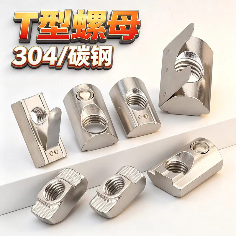 欧标T型滑块螺母M3-8高端