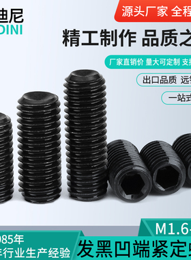 12.9级凹端紧定内六角螺丝机米螺钉顶丝无头平端1.6M2M3M4M5M8-24