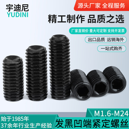 12.9凹端紧定内六角螺丝机米顶丝