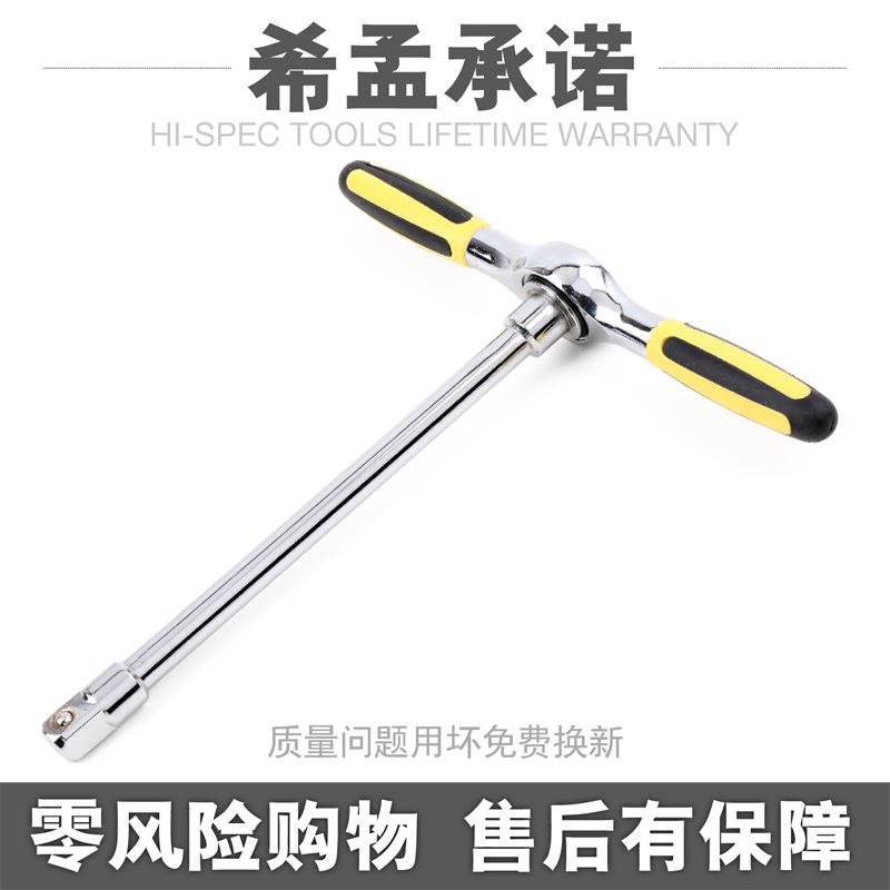 。T型扳手 套筒扳手 棘轮大飞1/2套管扳手外六角扳手电动车扳手