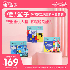 wondergarden早教玩具3岁