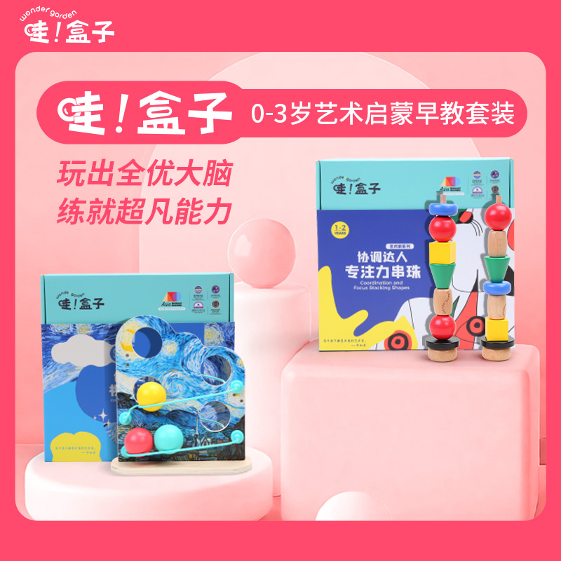 wondergarden早教玩具3歲