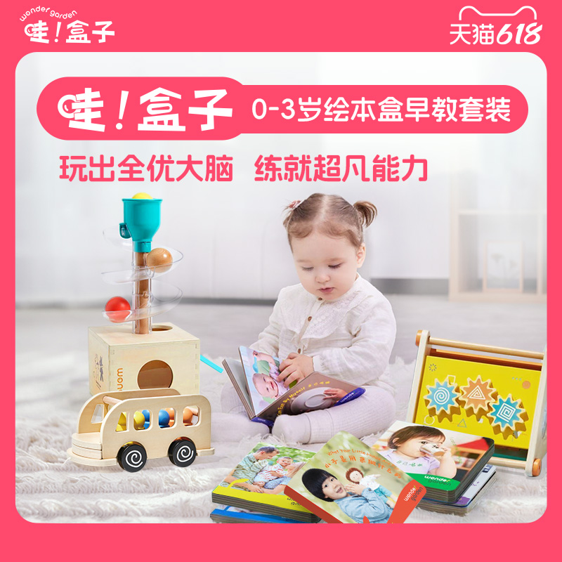 wondergarden早教0-3岁蒙台梭利