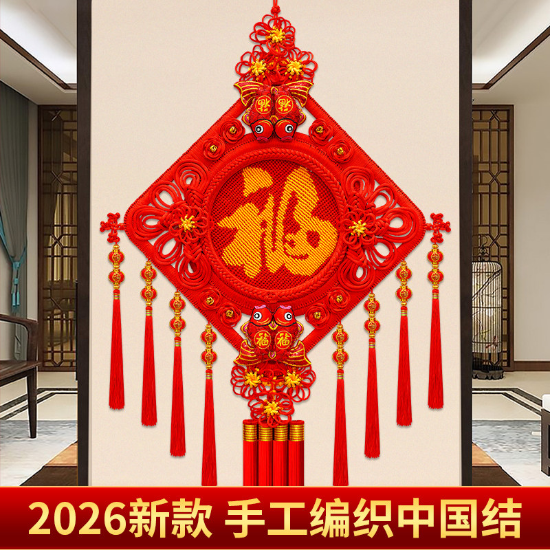 福字挂件中国结客厅高档大号挂饰新款乔迁新居入户门镇宅小平安结