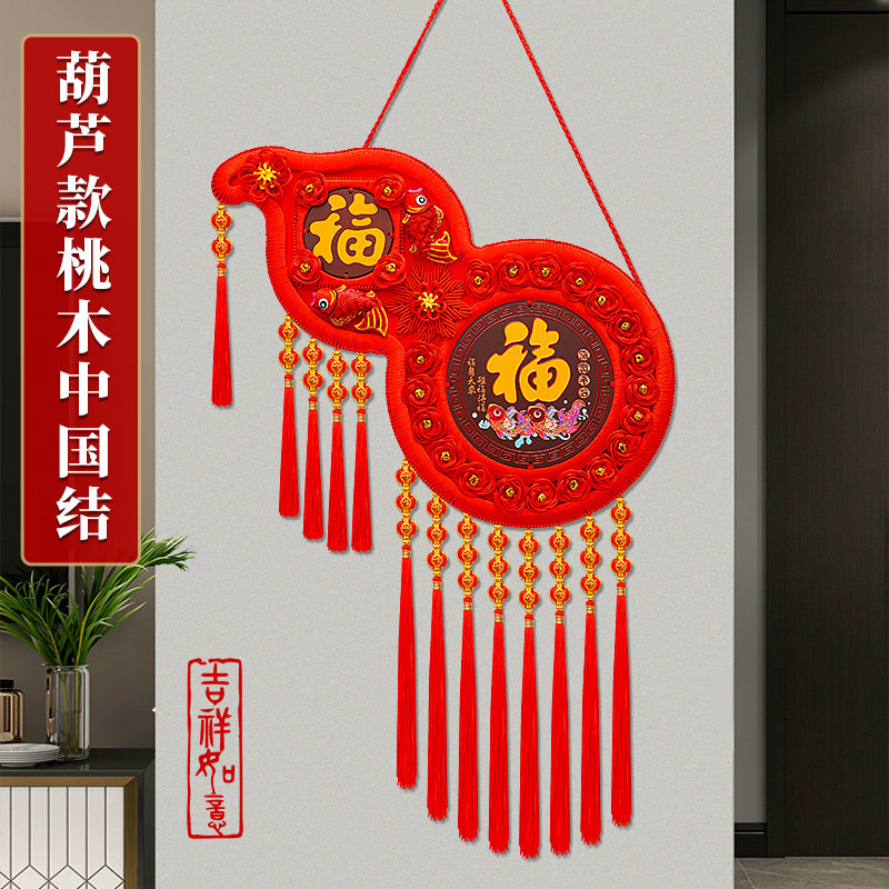 2026新款福字挂件中国结高档客厅挂饰玄关背景墙过年装饰春节对联
