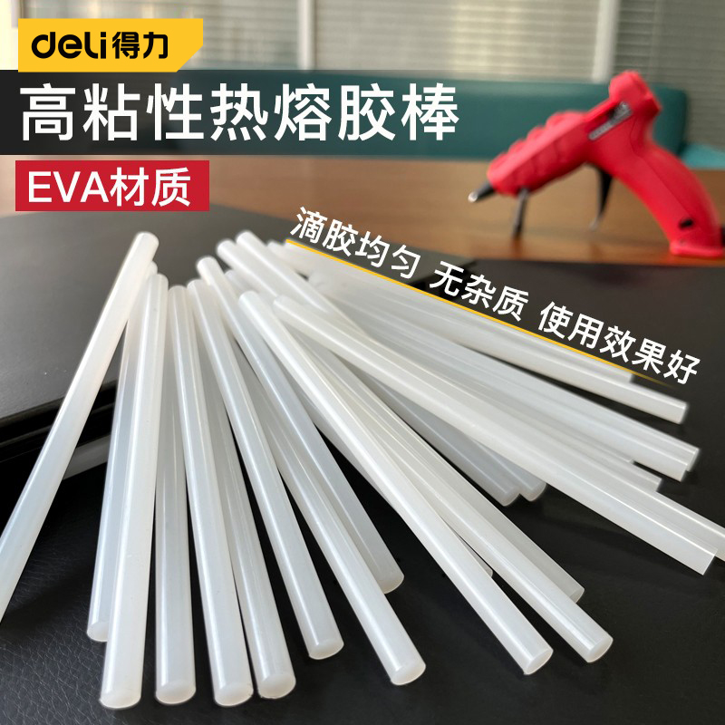 得力热熔胶棒高粘强力EVA家用大小号7/11mm胶条手工胶棒热溶胶枪