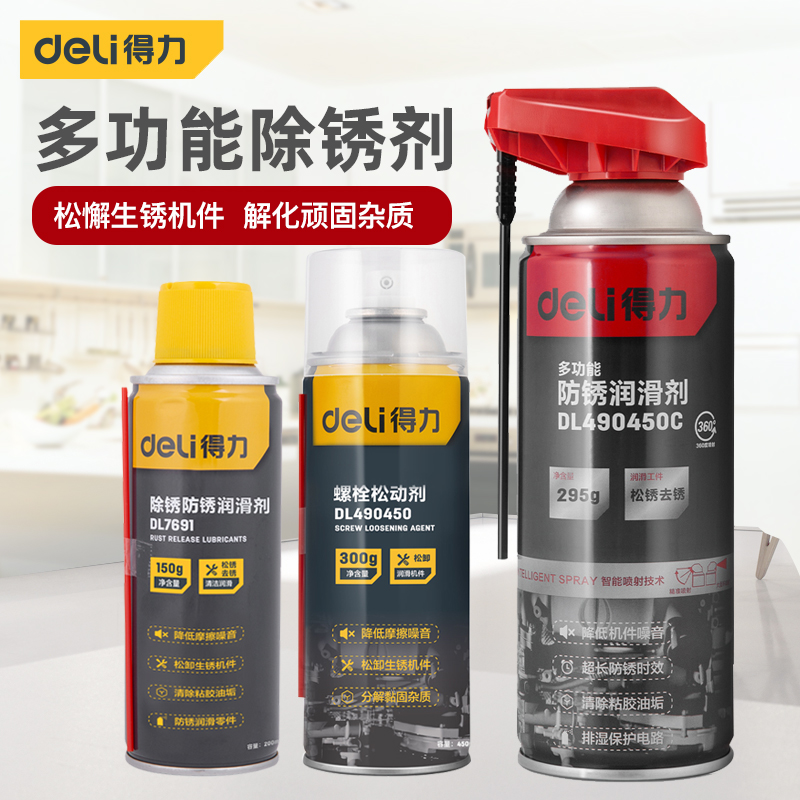 得力除锈剂润滑金属快速螺丝松动
