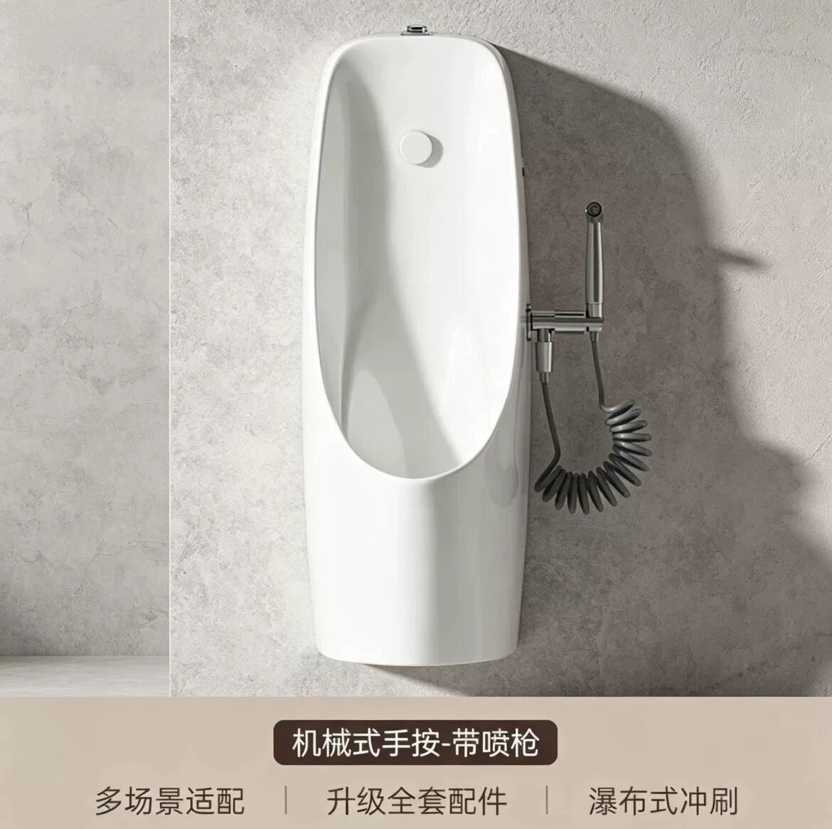 带喷枪超窄小便斗小户型壁挂式小一体感应式小便斗