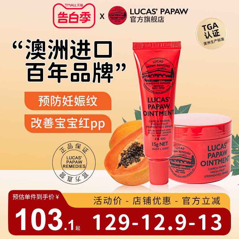 澳洲LUCAS木瓜膏唇膏婴儿护臀膏