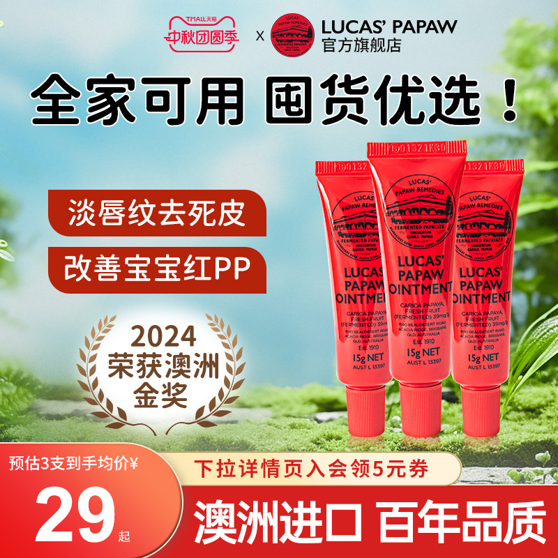 澳洲LUCAS木瓜膏唇膏护臀膏15g*3