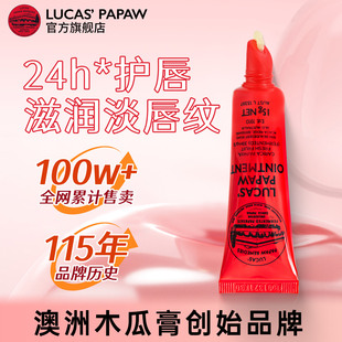 Lucas澳洲睡眠唇膜去死皮淡化唇纹防裂唇周黑保湿 润唇木瓜膏唇油
