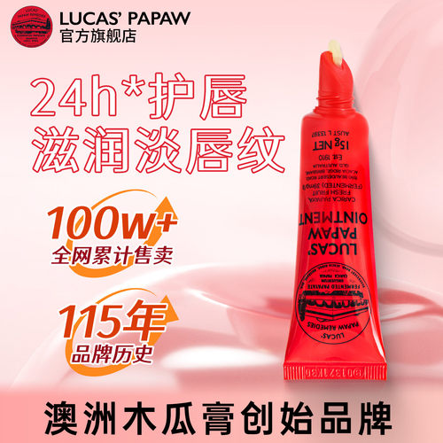 Lucas澳洲睡眠唇膜去死皮淡化唇纹防裂唇周黑保湿润唇木瓜膏唇油