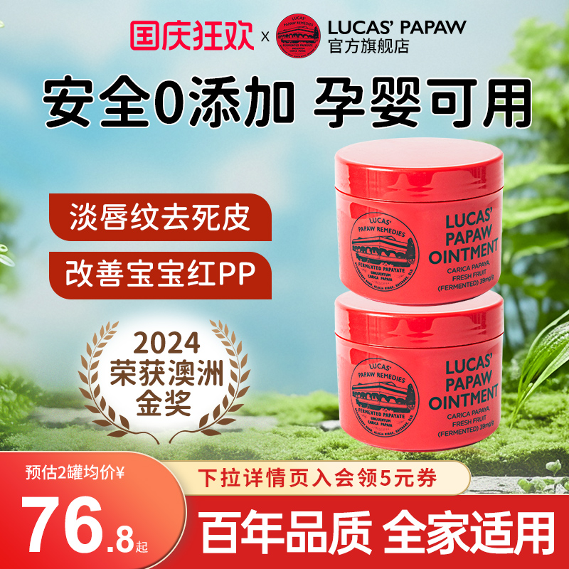 澳洲LUCAS木瓜膏唇膏婴儿护臀膏