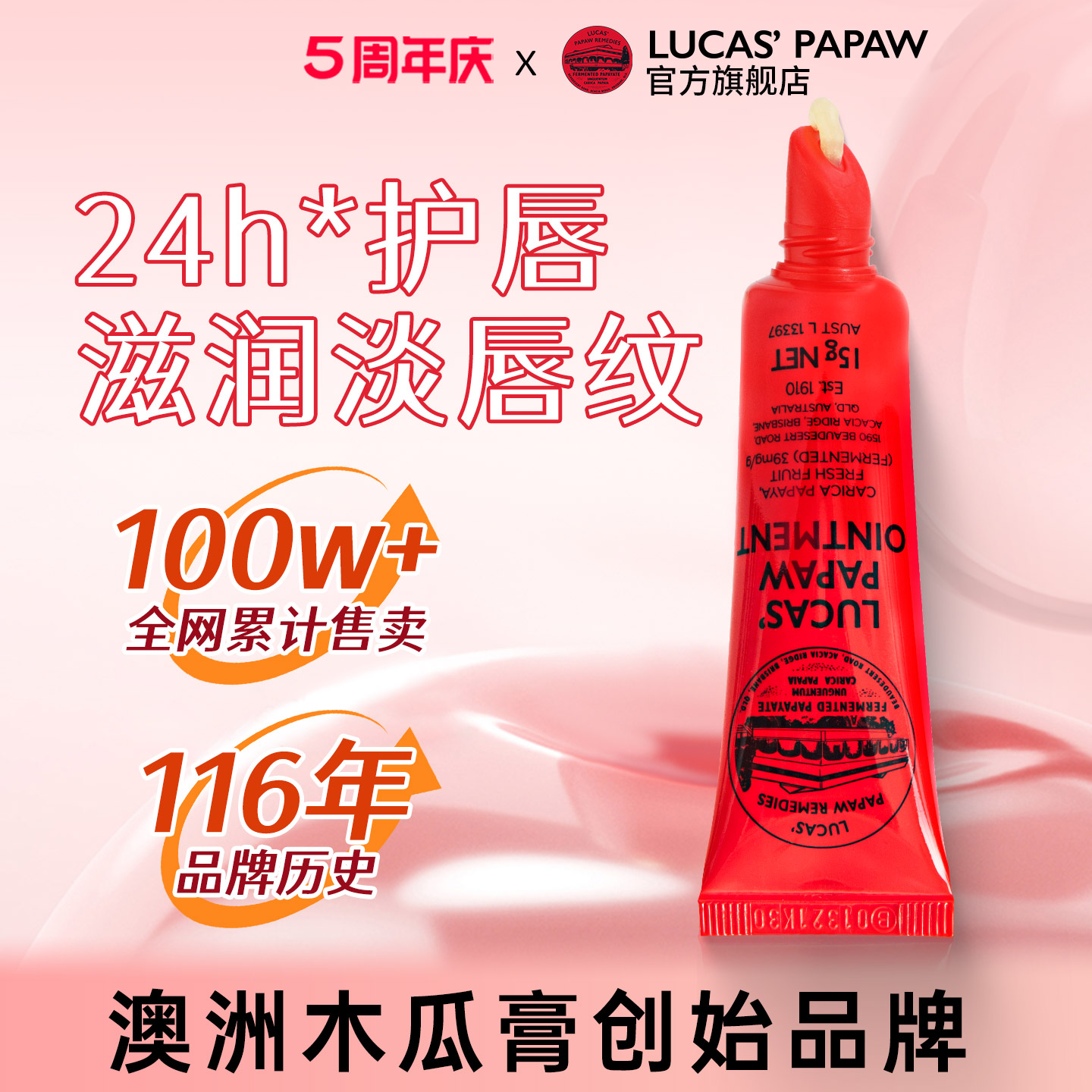 Lucas澳洲睡眠唇膜去死皮淡化唇纹防裂唇周黑保湿润唇木瓜膏唇油