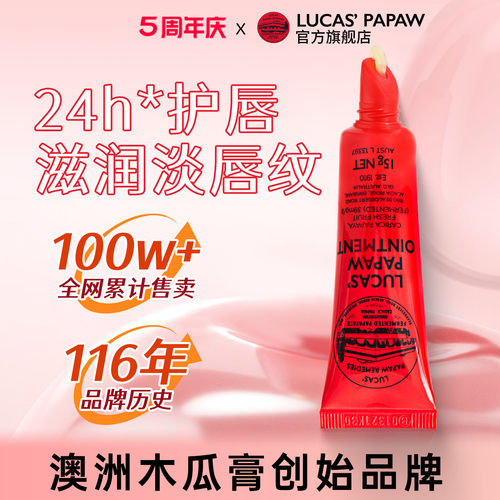 Lucas澳洲睡眠唇膜去死皮淡化唇纹防裂唇周黑保湿润唇木瓜膏唇油